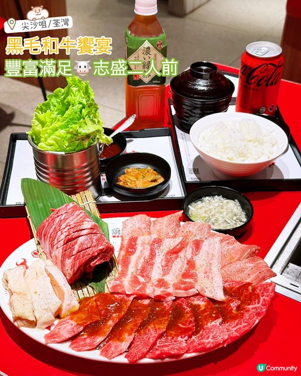 黑毛和牛饗宴🐮豐富滿足•志盛二人前