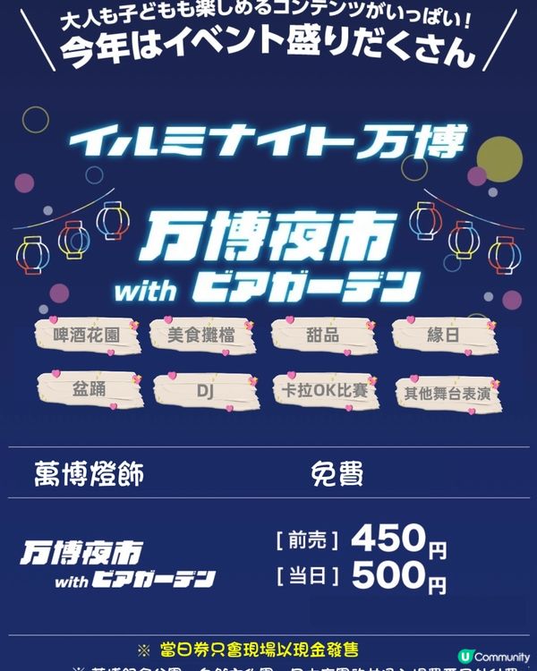 大阪萬博記念公園經典夏祭與打卡光景活動‼️