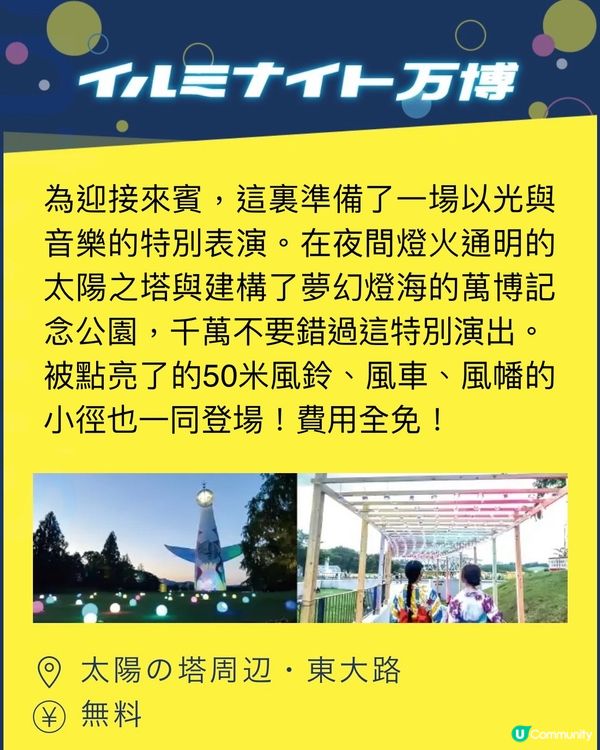 大阪萬博記念公園經典夏祭與打卡光景活動‼️