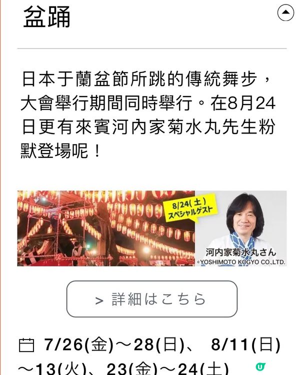 大阪萬博記念公園經典夏祭與打卡光景活動‼️