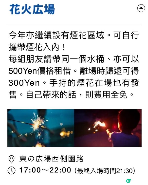 大阪萬博記念公園經典夏祭與打卡光景活動‼️