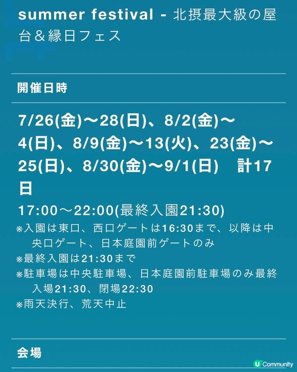 大阪萬博記念公園經典夏祭與打卡光景活動‼️