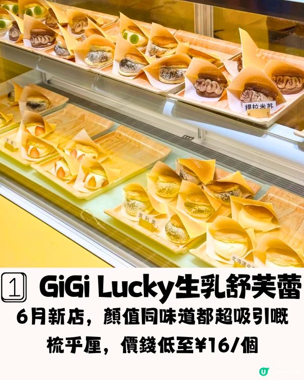 深圳新店6大必買手信🛍️爆Cream梳乎厘/精緻小蛋撻👅附交通教學🚗