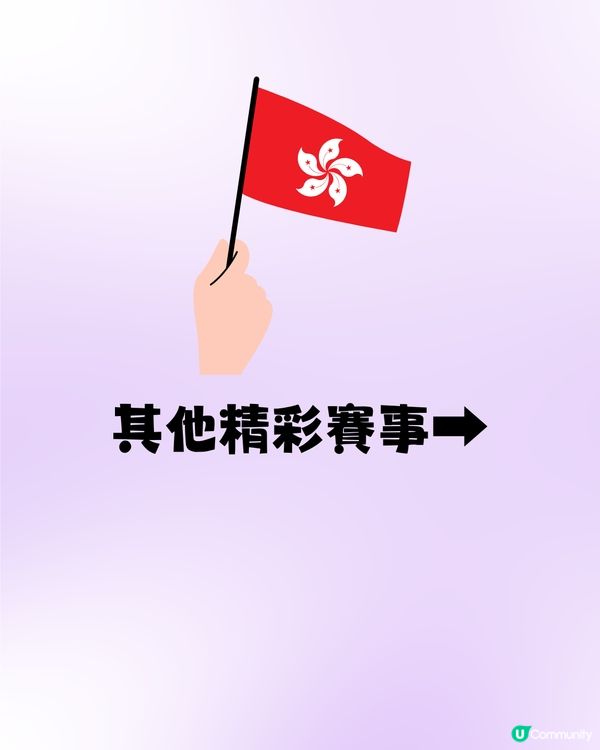 2024巴黎奧運會🇫🇷一齊為香港運動健兒加油🇭🇰 ‼️