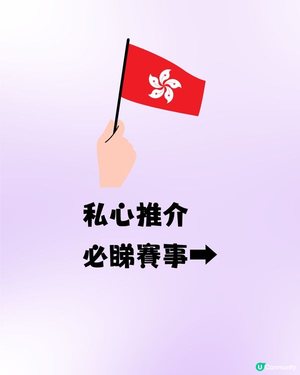 2024巴黎奧運會🇫🇷一齊為香港運動健兒加油🇭🇰 ‼️