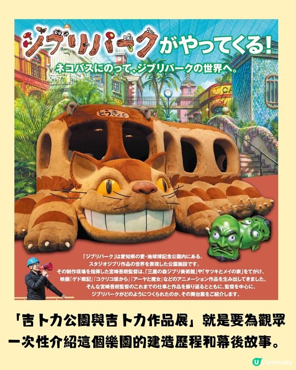 東京6-9月限定🇯🇵吉卜力公園與吉卜力展♥️宮崎駿迷必到‼️