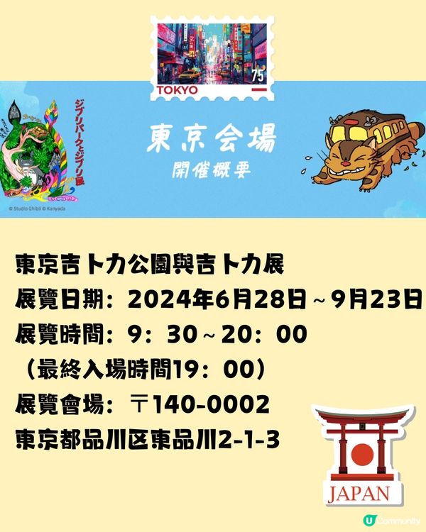 東京6-9月限定🇯🇵吉卜力公園與吉卜力展♥️宮崎駿迷必到‼️