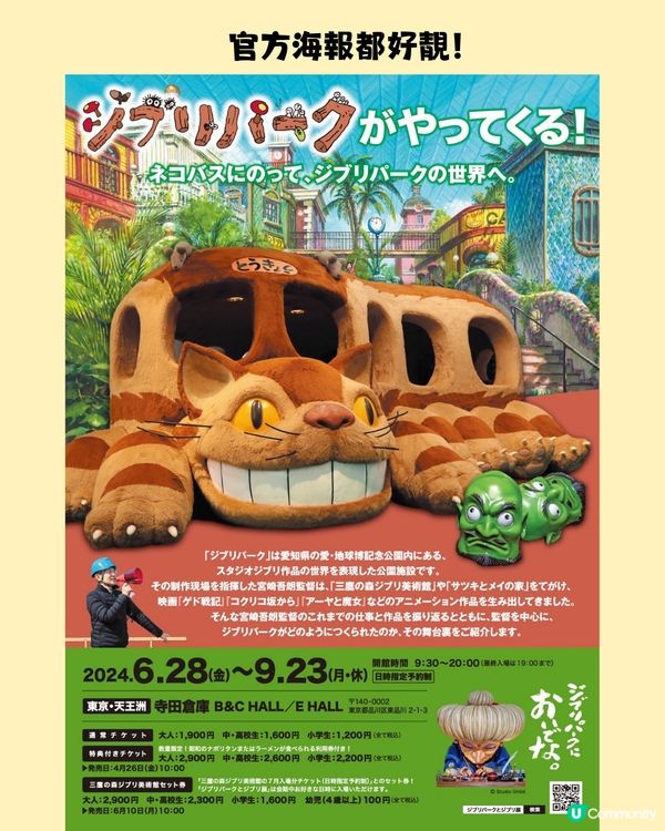 東京6-9月限定🇯🇵吉卜力公園與吉卜力展♥️宮崎駿迷必到‼️