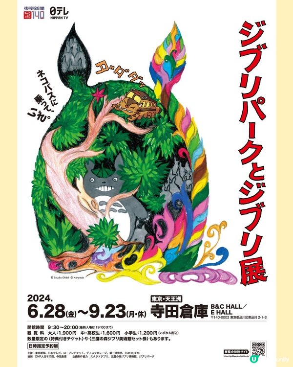 東京6-9月限定🇯🇵吉卜力公園與吉卜力展♥️宮崎駿迷必到‼️