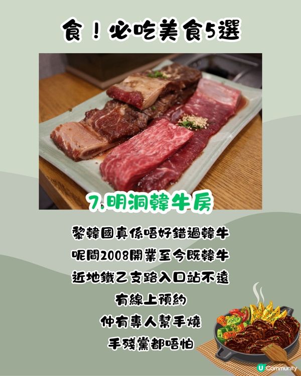 首爾明洞食玩買攻略🇰🇷