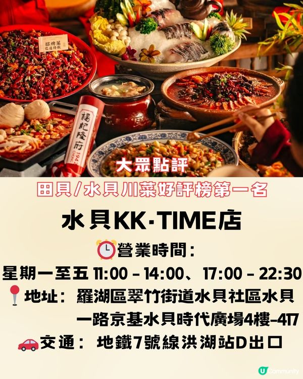 深圳必打卡川菜餐廳🔥謝霆鋒同款! 人均¥96‼️深圳川菜好評榜第一名