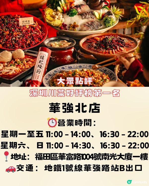 深圳必打卡川菜餐廳🔥謝霆鋒同款! 人均¥96‼️深圳川菜好評榜第一名