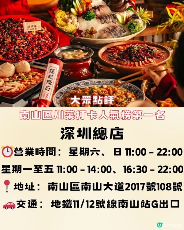 深圳必打卡川菜餐廳🔥謝霆鋒同款! 人均¥96‼️深圳川菜好評榜第一名