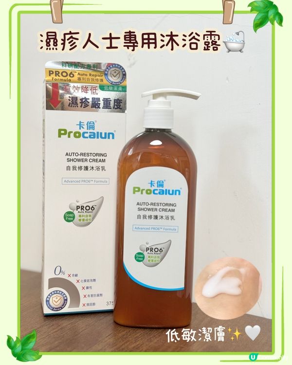 濕疹救星🌟 低敏沐浴露