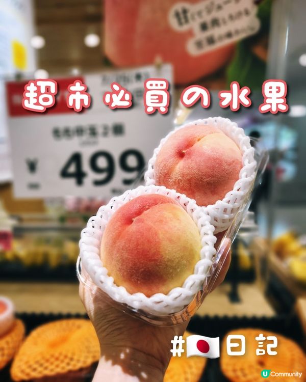 🇯🇵日本超市必買的日本桃【附價錢】