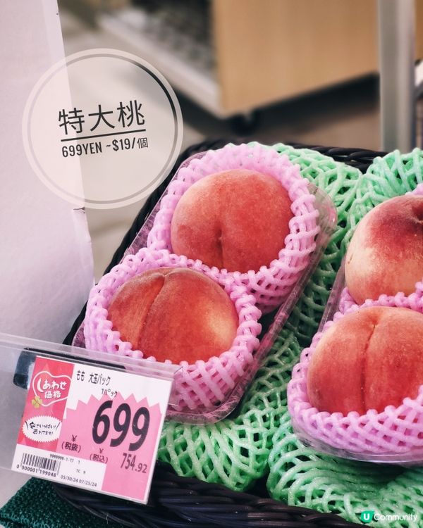 🇯🇵日本超市必買的日本桃【附價錢】