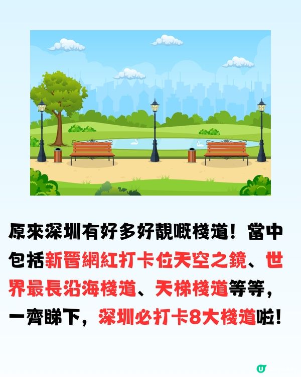 深圳必打卡8大棧道🗺️👟天空之鏡/森林長廊/森林「紅絲帶」🎀