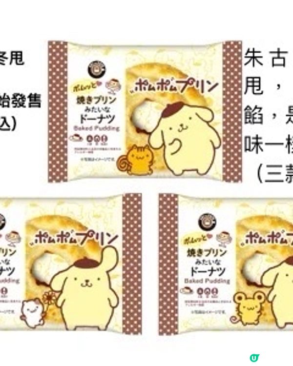日本NewDays便利店有Sanrio獨家美食📣仲送精品？！