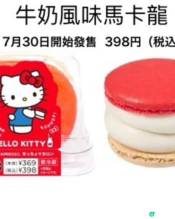 日本NewDays便利店有Sanrio獨家美食📣仲送精品？！