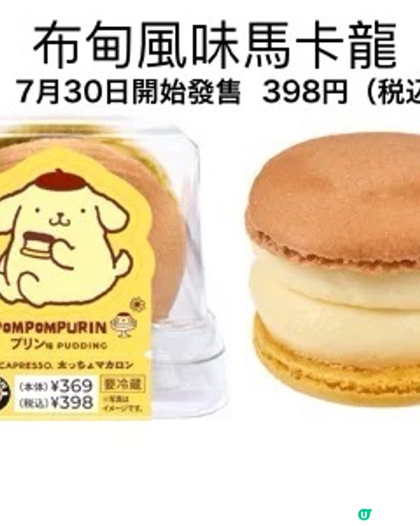日本NewDays便利店有Sanrio獨家美食📣仲送精品？！