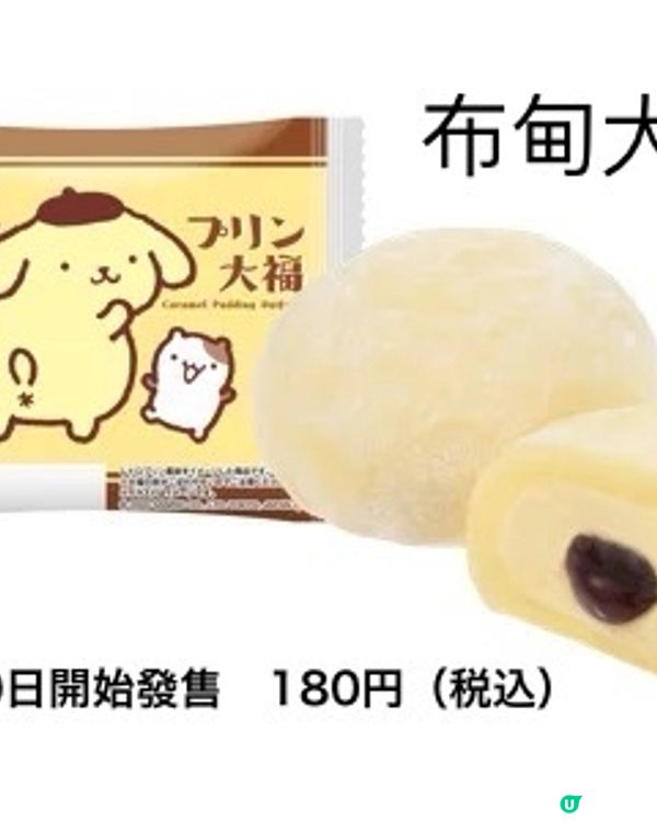 日本NewDays便利店有Sanrio獨家美食📣仲送精品？！