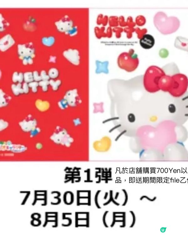 日本NewDays便利店有Sanrio獨家美食📣仲送精品？！