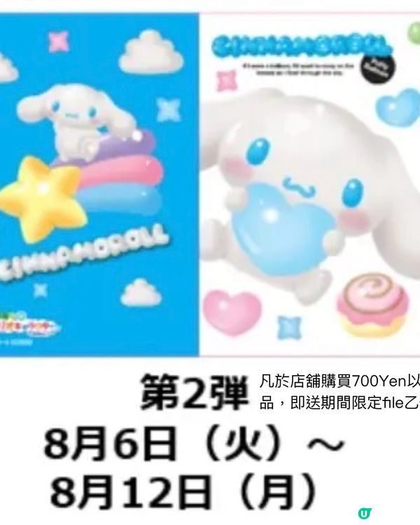 日本NewDays便利店有Sanrio獨家美食📣仲送精品？！