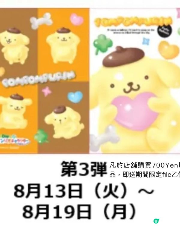 日本NewDays便利店有Sanrio獨家美食📣仲送精品？！