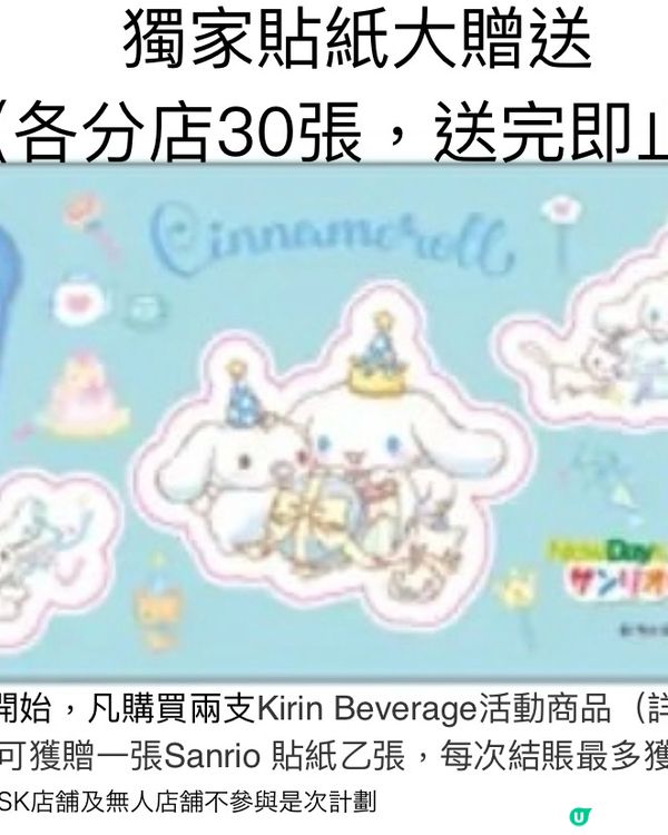 日本NewDays便利店有Sanrio獨家美食📣仲送精品？！