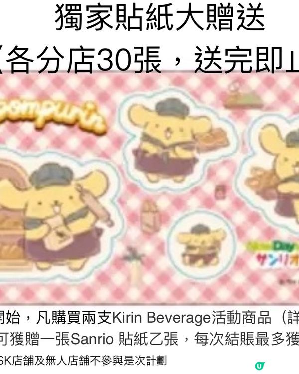 日本NewDays便利店有Sanrio獨家美食📣仲送精品？！