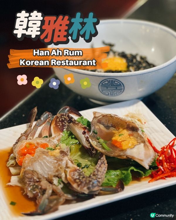【銅鑼灣 ✦ 有水準韓國料理🇰🇷必食醬油蟹🦀💕】