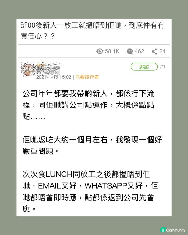 打工仔應該24小時隨時候命⁉️網民：依家啲00後真係冇責任心