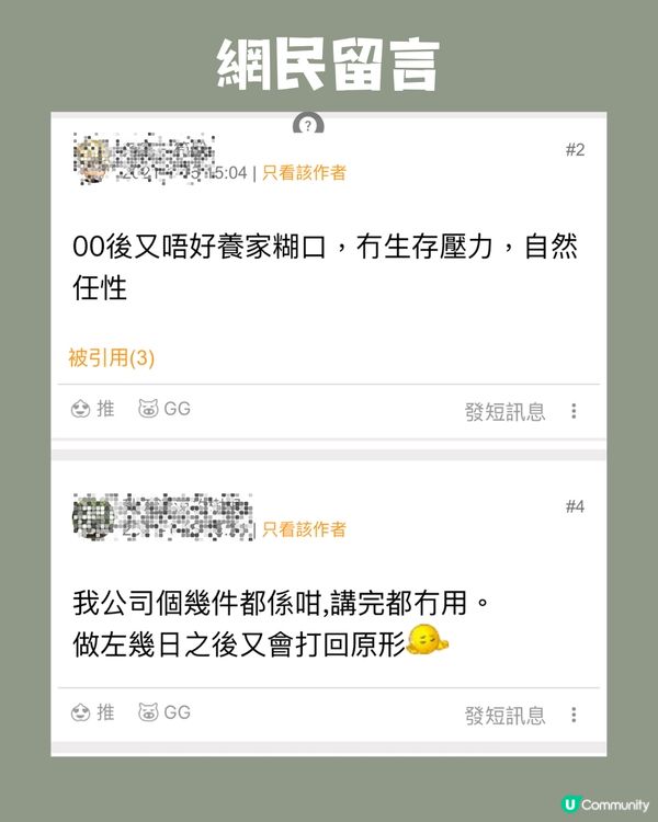 打工仔應該24小時隨時候命⁉️網民：依家啲00後真係冇責任心