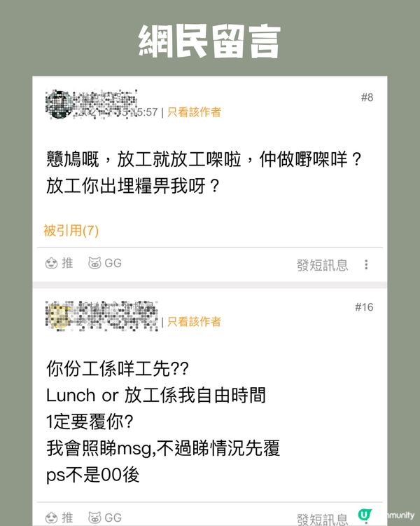 打工仔應該24小時隨時候命⁉️網民：依家啲00後真係冇責任心