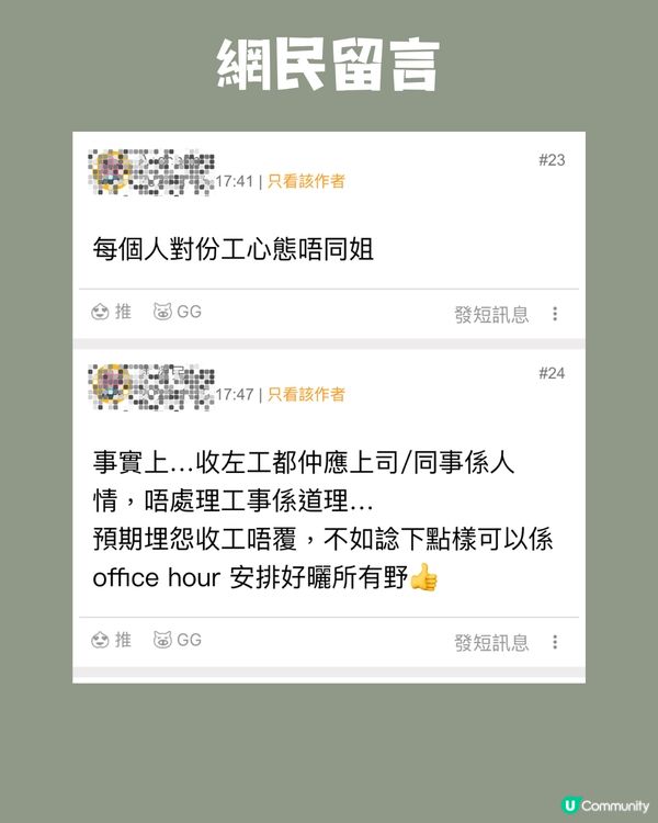 打工仔應該24小時隨時候命⁉️網民：依家啲00後真係冇責任心