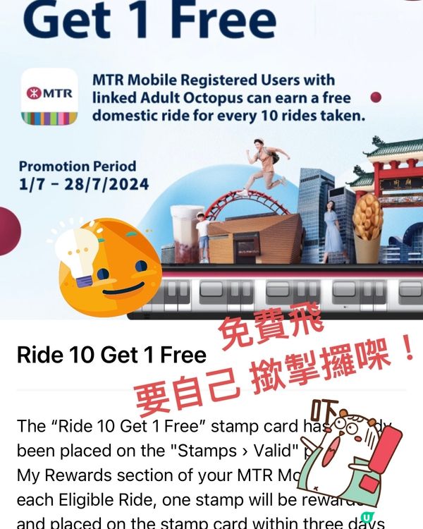 《提提大家》🚨記得16/8前入App撳🚨港鐵十送一免費飛!