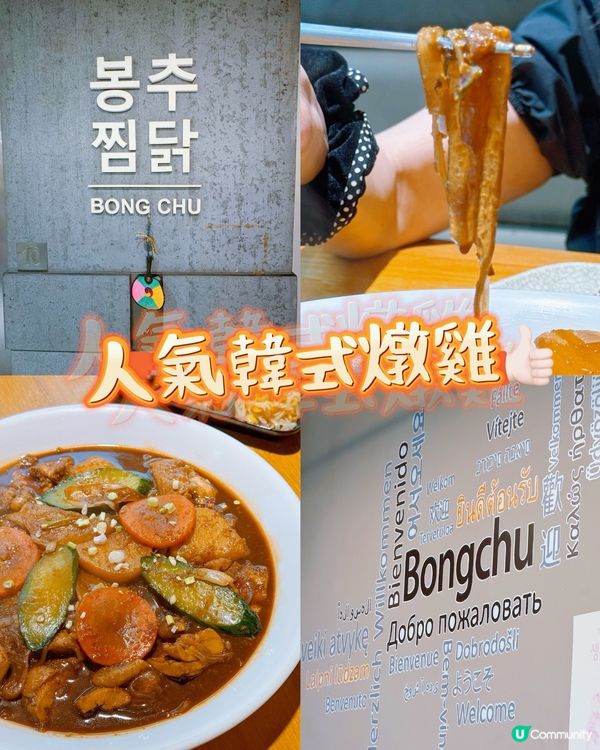 超人氣韓式燉雞