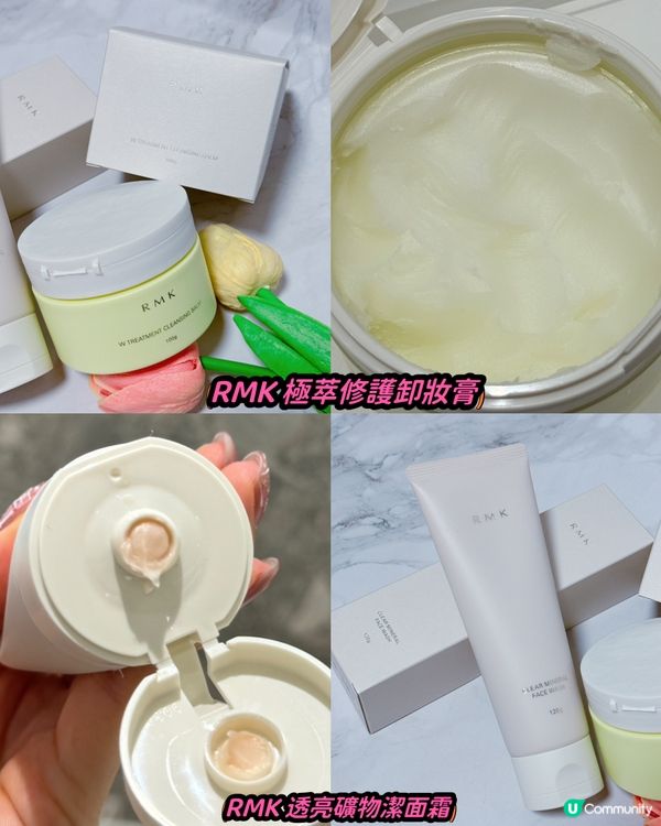 RMK 極萃修護卸妝膏✨