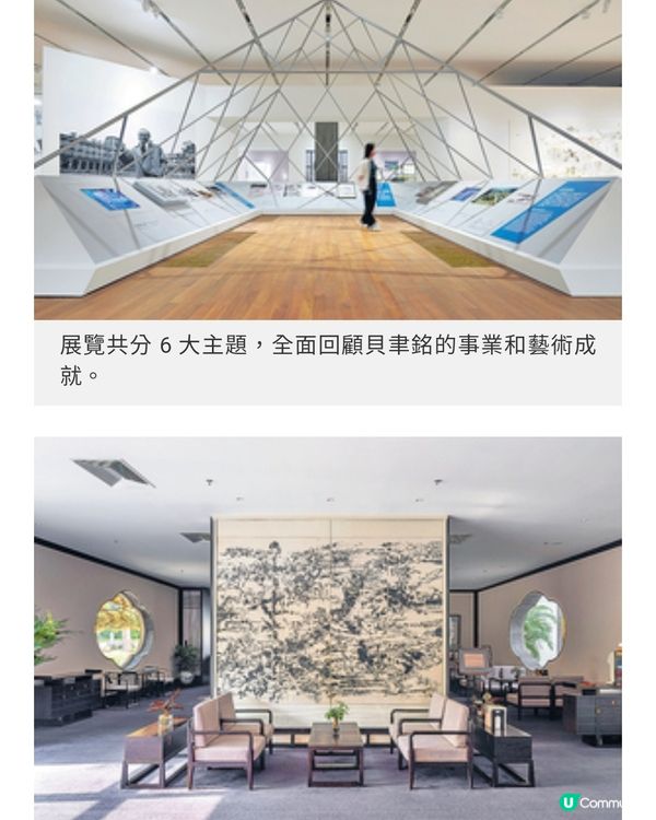 M+《貝聿銘:人生如建築》 6大
展區全面回顧建築巨擘成就