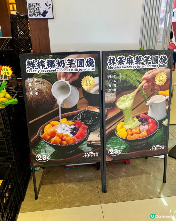 蓮塘必試純手工芋圓燒 鮮榨芒果新鮮香甜🥭