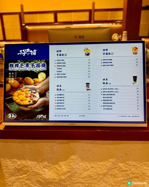 蓮塘必試純手工芋圓燒 鮮榨芒果新鮮香甜🥭