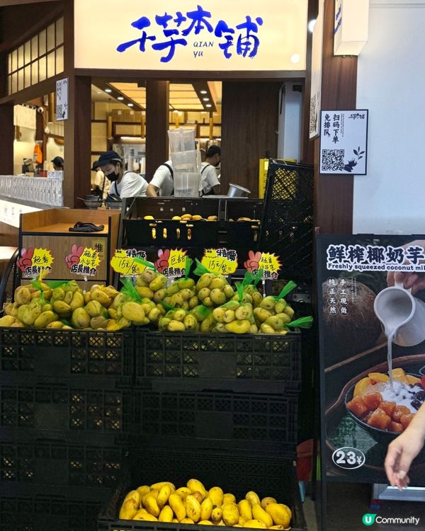 蓮塘必試純手工芋圓燒 鮮榨芒果新鮮香甜🥭