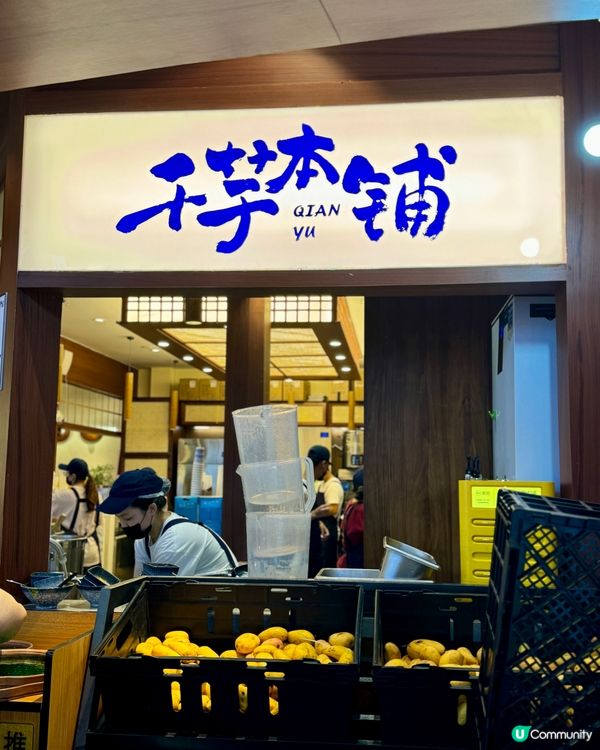 蓮塘必試純手工芋圓燒 鮮榨芒果新鮮香甜🥭