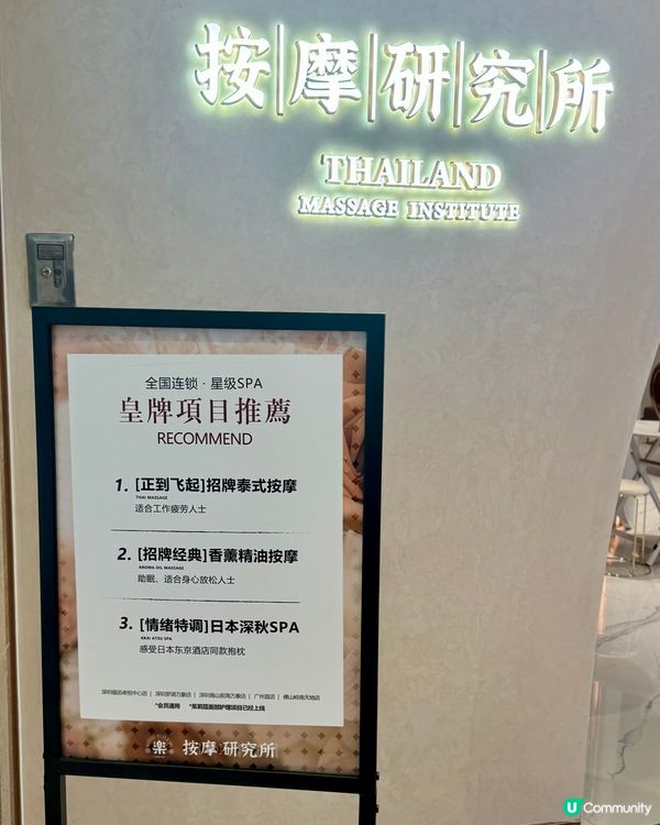 深圳星級SPA連鎖按摩研究所🌟