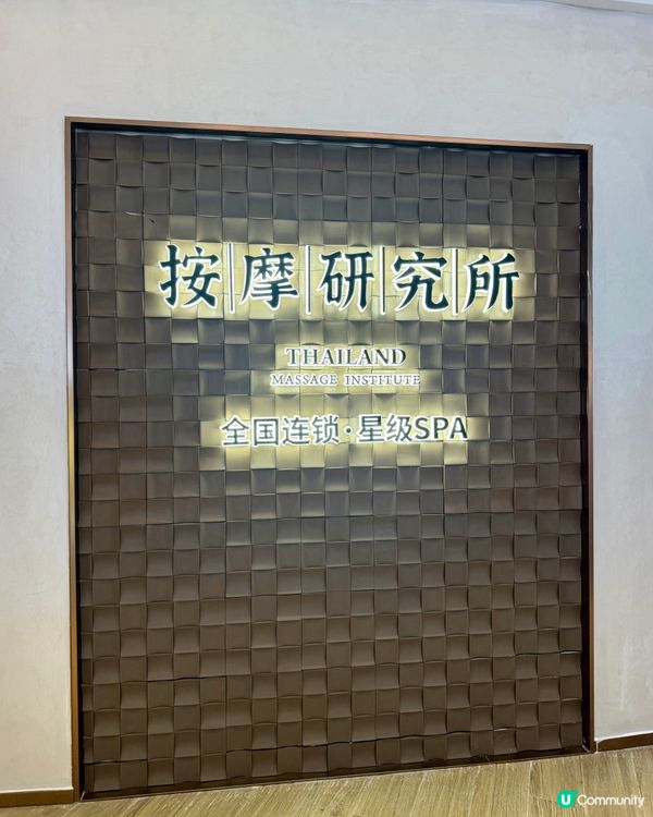 深圳星級SPA連鎖按摩研究所🌟