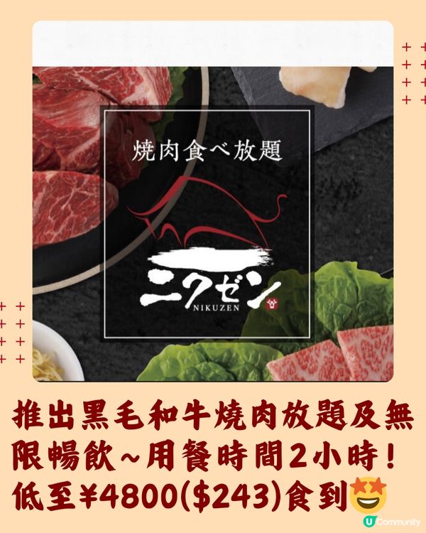 福岡必食燒肉6選🇯🇵A5黑毛和牛放題😍低至$2xx‼️附預約連結