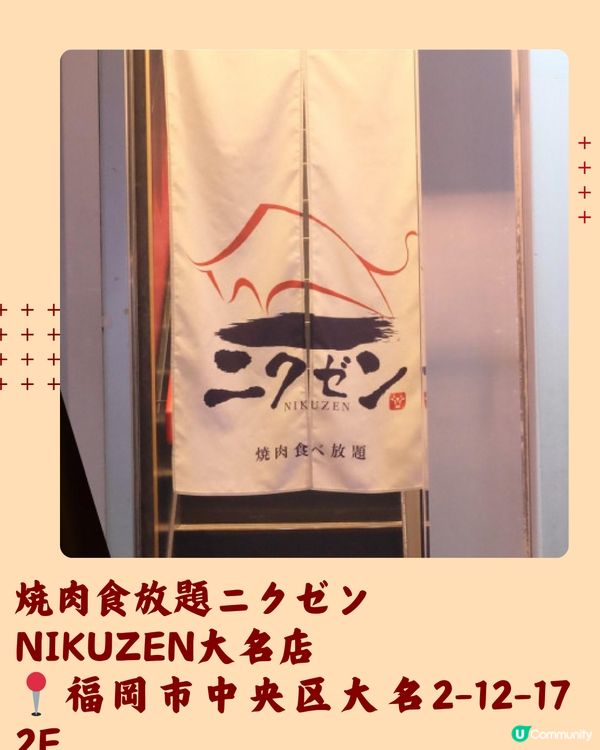 福岡必食燒肉6選🇯🇵A5黑毛和牛放題😍低至$2xx‼️附預約連結