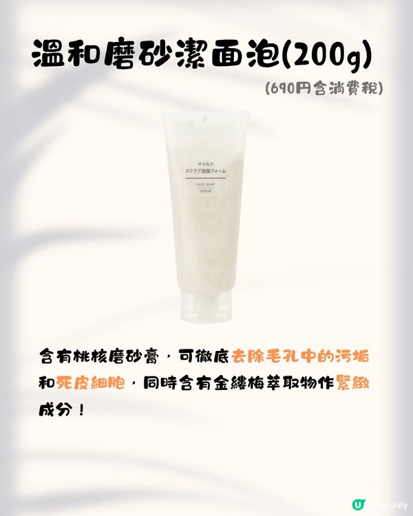 日本MUJI 10款護膚品推薦🥰必買4大超實用斷貨王💰