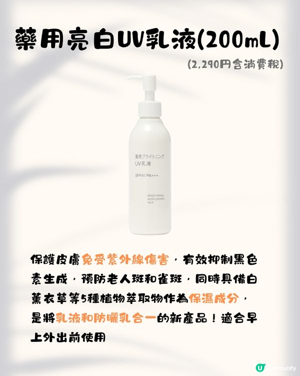 日本MUJI 10款護膚品推薦🥰必買4大超實用斷貨王💰