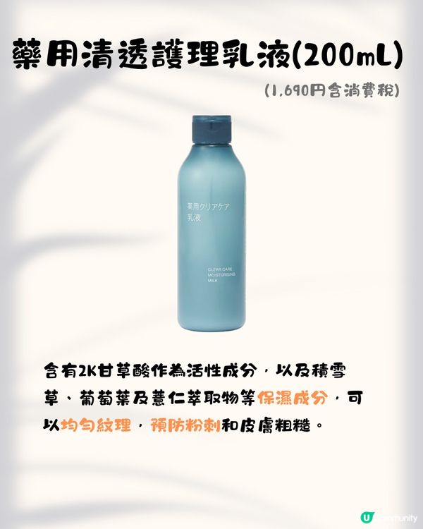 日本MUJI 10款護膚品推薦🥰必買4大超實用斷貨王💰